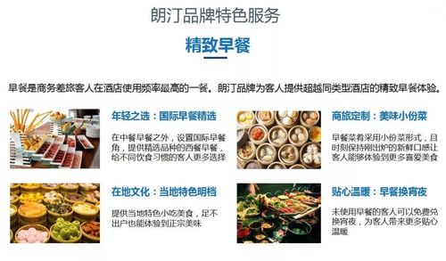 新品牌，新能量 藍海朗汀酒店品牌入駐淄博宏程國際廣場，引領餐飲管理新風尚